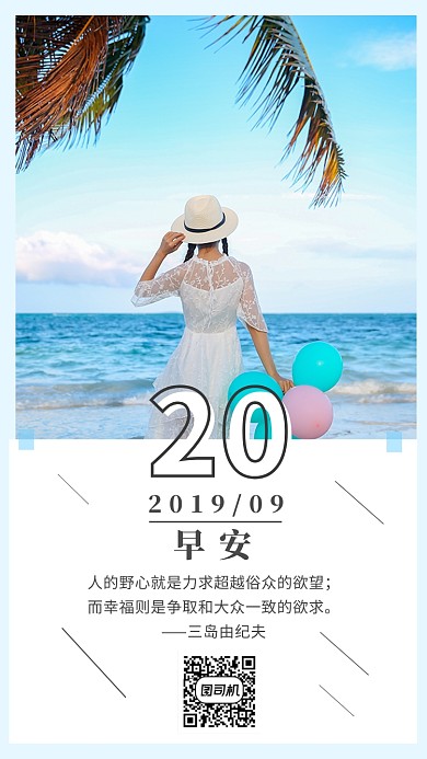 风景清新励志女孩日签月签手机海报