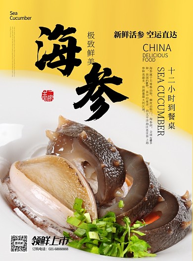 黄色白色杂志风餐饮海鲜鲍鱼海参印刷海报