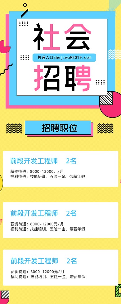 社会招聘卡通海报