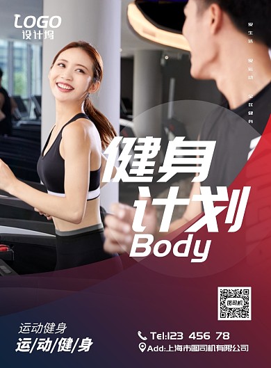 全民运动健身塑身跑步海报宣传模板