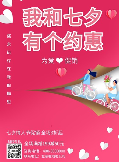 情人节七夕爱情浪漫恋人爱人印刷海报