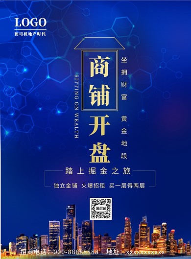 商铺房产招租宣传印刷海报