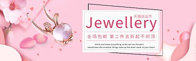 双品节珠宝品牌促销淘宝banner