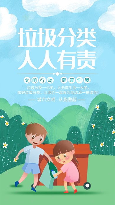 绿色清新垃圾分类宣传海报