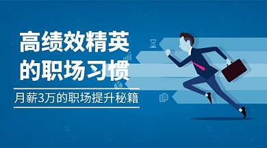 职业高薪提升手机横板海报