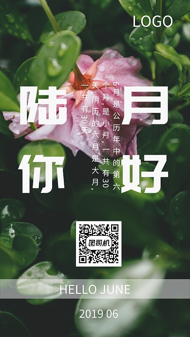 你好六月简约时尚月签海报