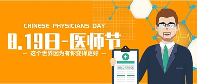 白衣天使辛苦了插画公众号首图