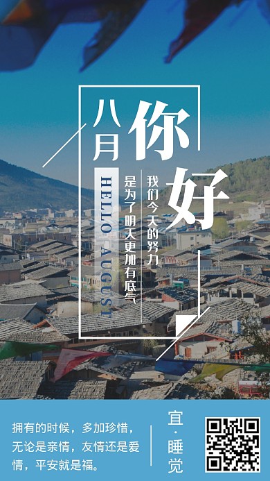 手机日签海报