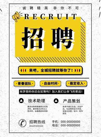 2019扁平风孟菲斯招聘人员印刷海报