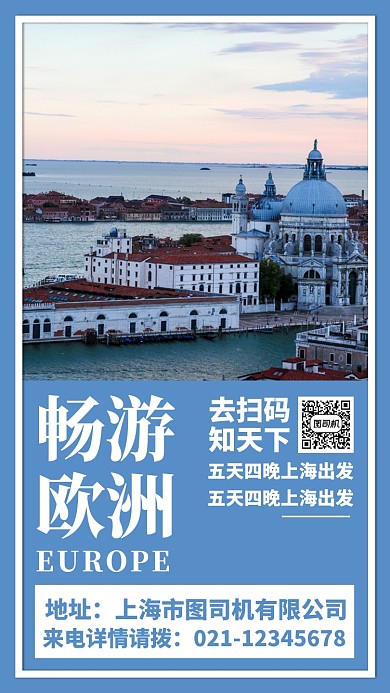 蓝色摄影欧洲旅游旅行毕业度假手机海报