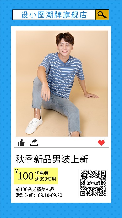 蓝色清新潮牌男装促销手机海报模板