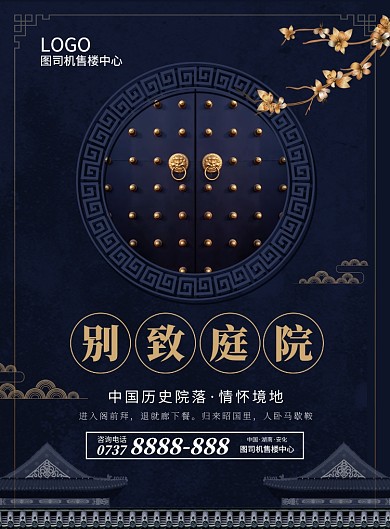 房地产海报