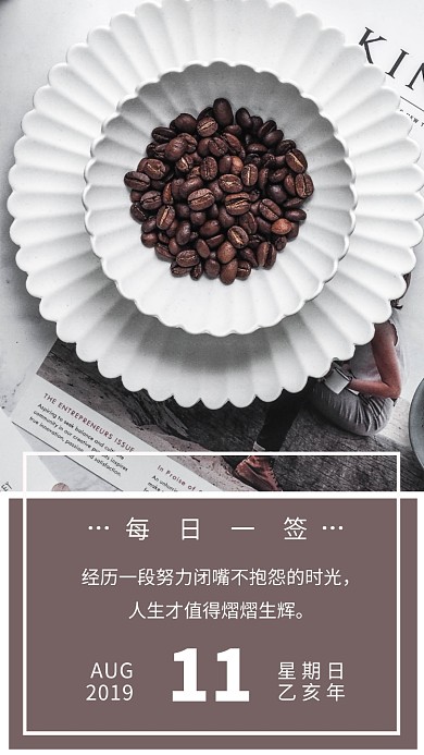 人生语录每日一签手机海报