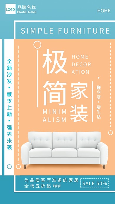 极简家装宣传海报