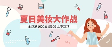 夏日清新浪漫美丽护肤品促销广告微信公众号素材图片