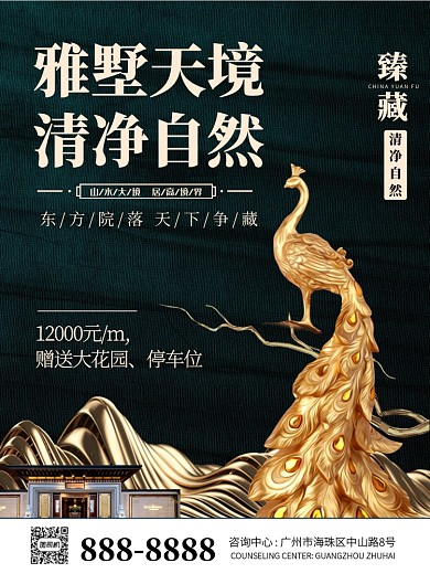 大气简约房地产宣传海报模板