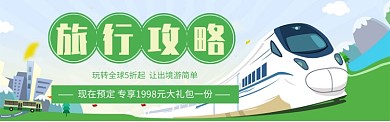 欢度国庆电商banner
