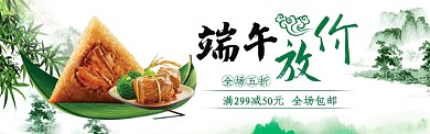 绿色大气端午节折扣淘宝banner