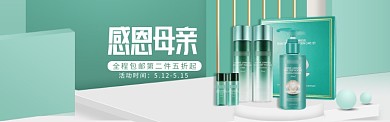 青色大气母亲节护肤品淘宝banner