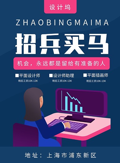公司招聘海报