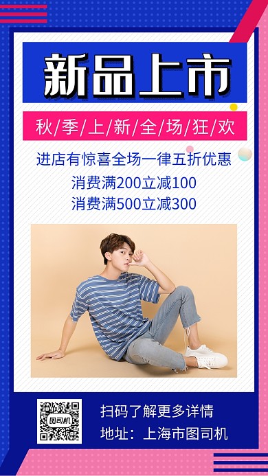 撞色时尚简约潮流男装手机海报模板