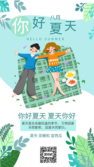 创意扁平化你好夏天夏季宣传海报