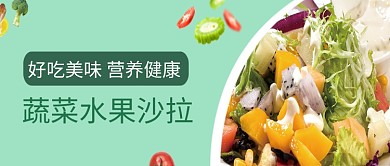 绿色果蔬沙拉公众号首图