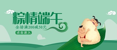 创意卡通端午节粽子微信公众号素材图片
