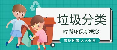 绿色卡通插画垃圾分类配图微信公众号素材图片