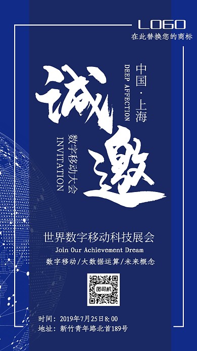 蓝色简约邀请函手机海报