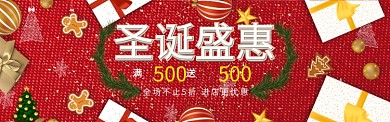 2019圣诞季电商淘宝banner
