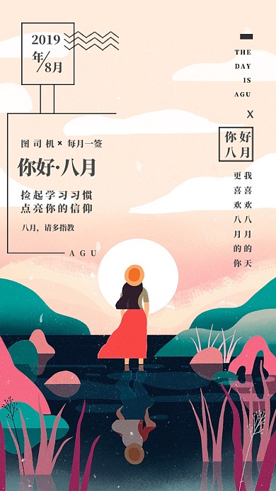 手绘晚安美景手机海报