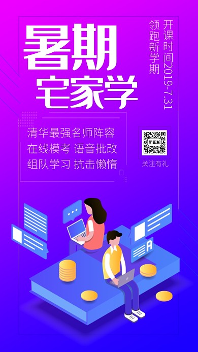 线上教育培训推广时尚渐变海报