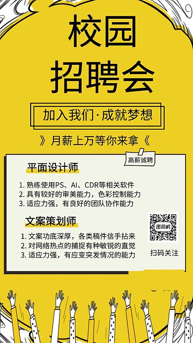 扁平黑色校园招聘会手机海报