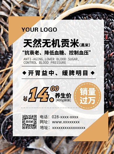 时尚扁平化天然无机农作物黑米广告宣传海报