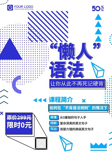 语法课程培训宣传海报