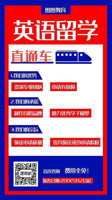 英语留学教育宣传海报