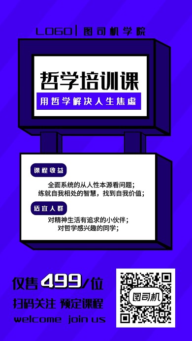 培训海报