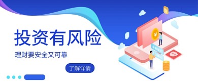 金融投资理财扁平公众号首图