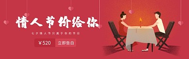七夕情人淘宝电商促销活动banner