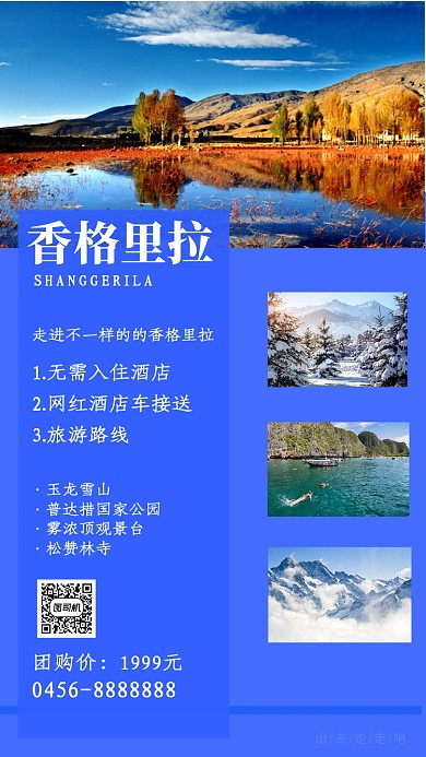 蓝色插画香格里拉旅游手机海报