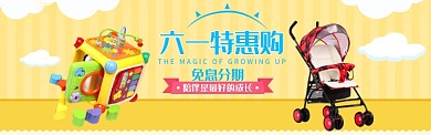 黄色卡通六一儿童节淘宝banner