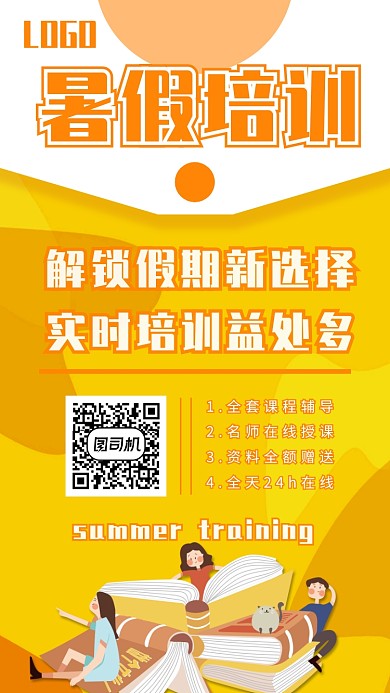 暑假学习培训UI风格手机海报