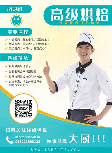 清新几何厨艺教育培训招生海报