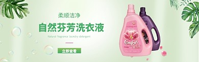绿色植物洗手液健康护理banner