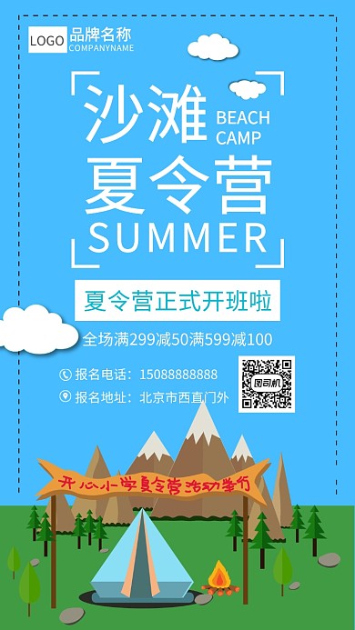 沙滩夏令营宣传海报