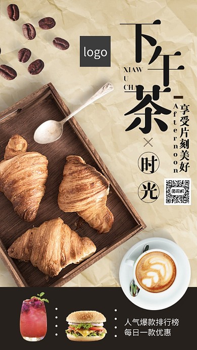 美食下午茶手机海报