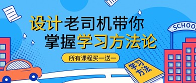 设计培训公众号首图banner