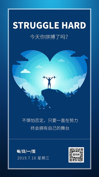 每日一签创意简约海报