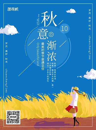 简约唯美秋意渐浓你好秋天初秋海报